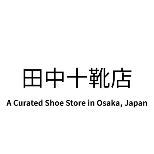 田中十靴店
